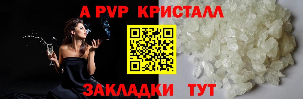 Альфа ПВП кристаллы  Вход с VPN  A-PVP Соль  наркотики  Владикавказ 