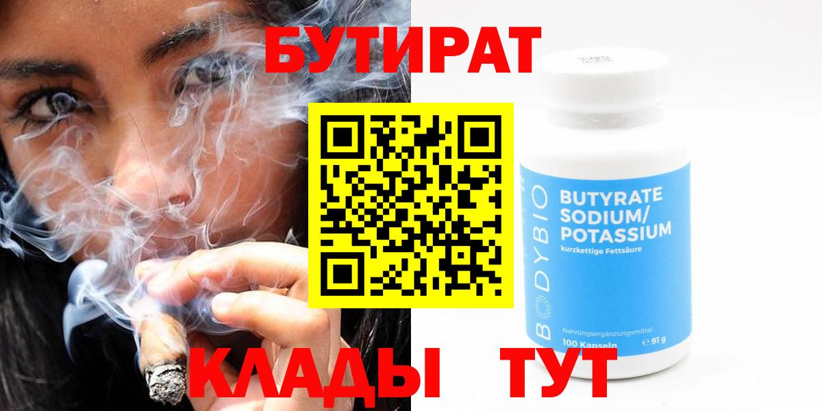 БУТИРАТ бутандиол Владикавказ