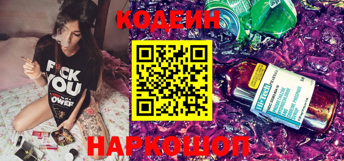 Владикавказ  Кодеин напиток Lean (лин)  Кодеин напиток Lean (лин)  Вход с VPN 