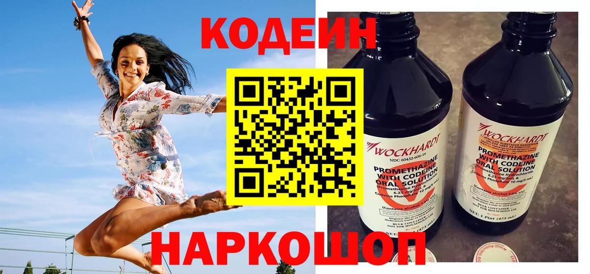 Кодеиновый сироп Lean напиток Lean (лин) Владикавказ