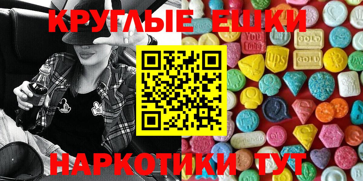 ЭКСТАЗИ  Ecstasy TESLA  ЭКСТАЗИ круглые  Вход с VPN  Владикавказ 