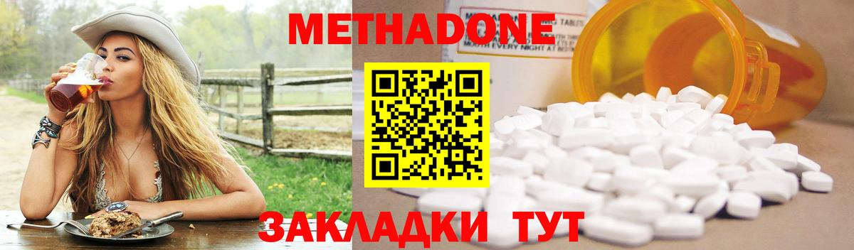 МЕТАДОН methadone  Вход с VPN  Владикавказ 